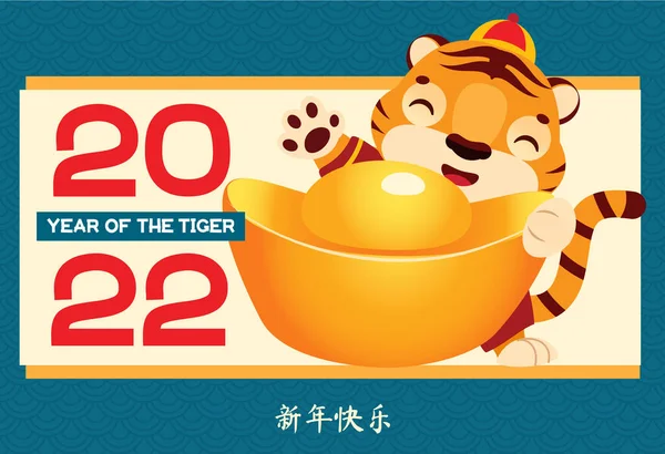 Feliz Ano Novo Chinês 2022 Ano Tigre Banner Celebração Com —  Vetores de Stock