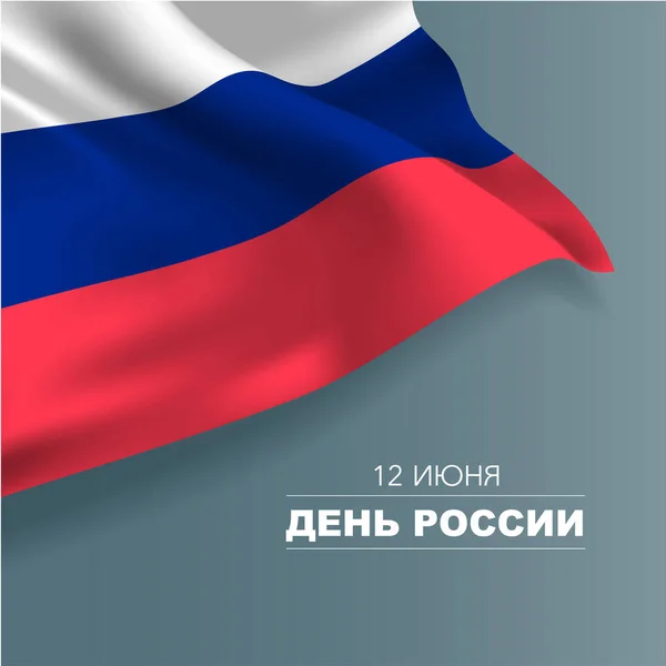 Russie Happy Day Carte Vœux Bannière Illustration Vectorielle Fête Nationale — Image vectorielle