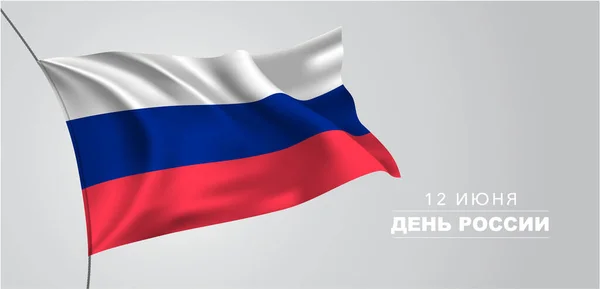 Russie Happy Day Carte Vœux Bannière Illustration Vectorielle Horizontale Fête — Image vectorielle