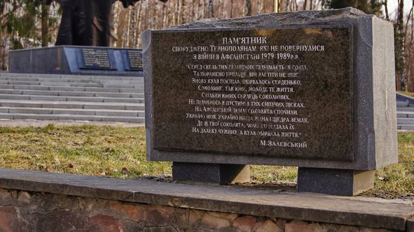 Monument Voor Afghaanse Soldaten Het Park Van Ternopil Beeldhouwwerken Van — Stockfoto