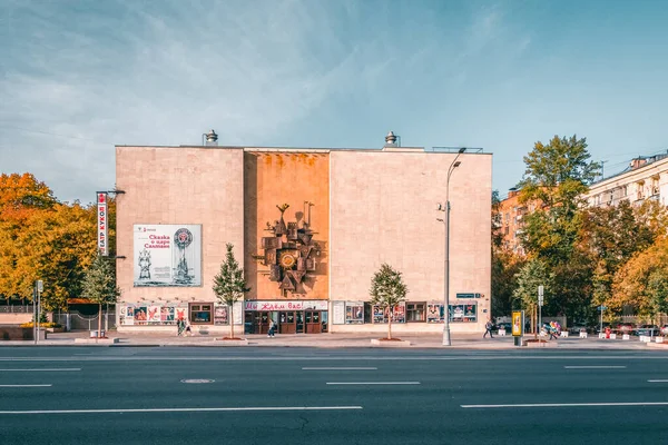 Moskova, Rusya, 30 Eylül 2020. Merkezi Devlet Akademik Kukla Tiyatrosu adını Moskova 'nın sonbaharında Sergey Obraztsov' dan almıştır..