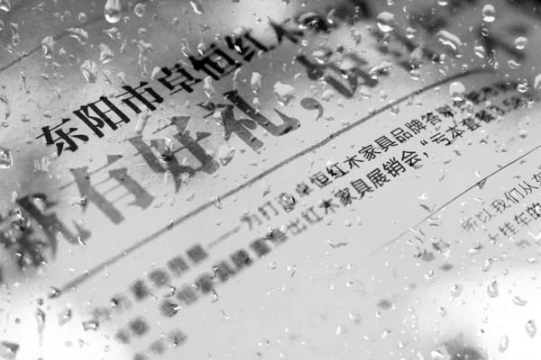 Китайские Иероглифы Стакан Капли Дождя Близко Covid — стоковое фото