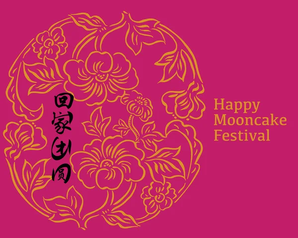 Saludo a la Flora de Moon Cake — Archivo Imágenes Vectoriales