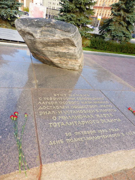 Solovetsky Πέτρα Στην Πλατεία Lubyanka Στη Μόσχα — Φωτογραφία Αρχείου