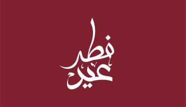 Arapça Typography Kaligrafi Kurban Bayramı el yazısı, pürüzsüz kıvrımlar, izole edilmiş İslami festival arka planı