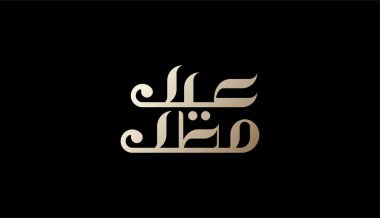 Havalı Geometri Arap Typography Kaligrafi Zarif Altın Renkli Kurban Bayramı. Kutlama İslami festivali