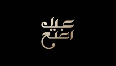Zarif Geometri Arap Typography Kaligrafi Zarif Altın Renkli Kurban Bayramı. Kutlama İslami festivali