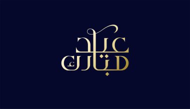 Zarif Geometri Arap Typography Kaligrafi Kurban Bayramı Zarif Altın Renkli Mübarek. Kutlama İslami festivali