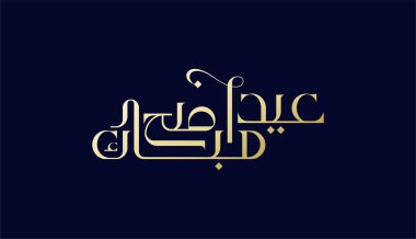 Zarif Arap Typography Kaligrafi Kurban Bayramı Zarif Altın Renkli Al Adha Mübarek. Kutlama İslami festivali