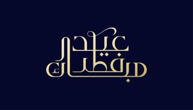Zarif Arap Typography Kaligrafi Kurban Bayramı Altın Renkli El Fitr Mübarek. Kutlama İslami festivali