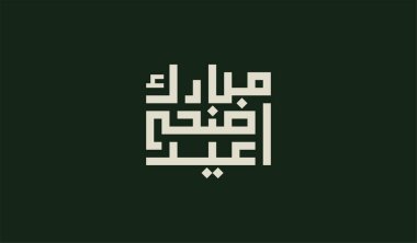 Kalın Arap Tipografisi Kaligrafi Kurban Bayramı Mübarek kalın çizgi kufi tarzı. Kutlama İslami festivali