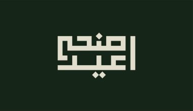 Koyu Arap Typography Kaligrafi Kurban Bayramı kalın çizgi kufi tarzı. Kutlama İslami festivali