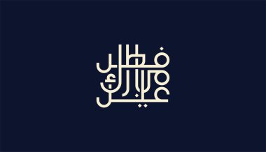 Arapça Typography Kaligrafi Kurban Bayramı Mübarek hat kufi tarzı. Kutlama İslami festivali