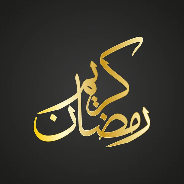 Illustration vectorielle Calligraphie arabe inscription Ramadan Kareem — Image vectorielle