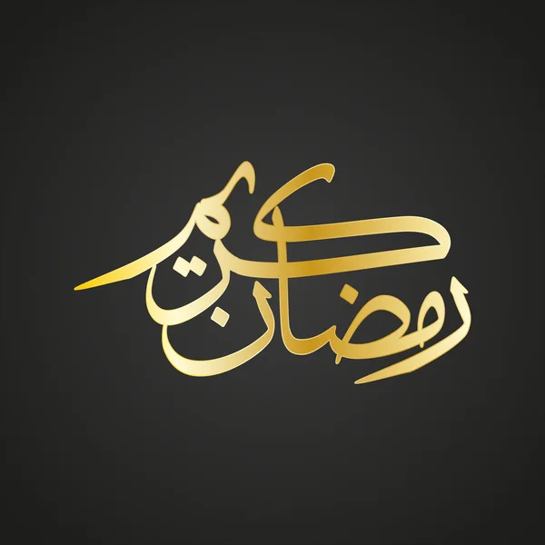 Vektoros illusztráció Arab kalligráfiával felirat Ramadan Kareem — Stock Vector
