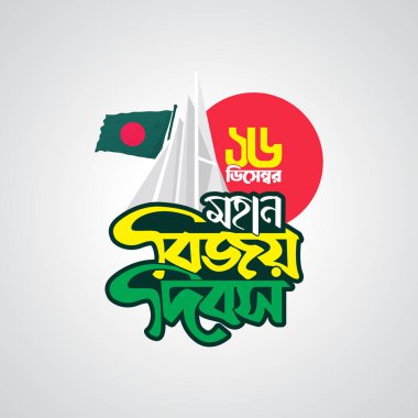 Bangladeş zafer günü bangla tipografi tasarımı