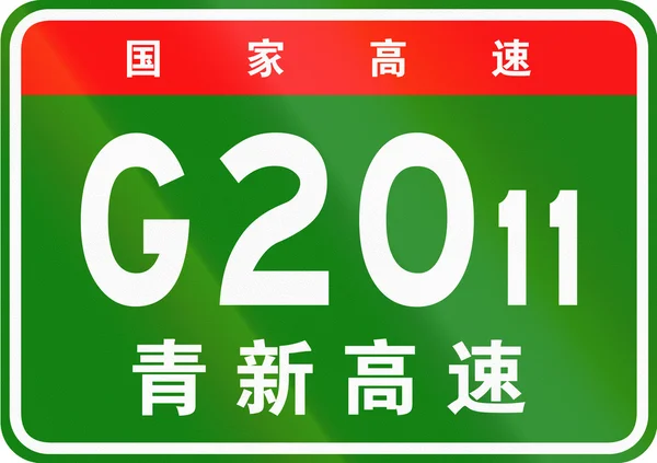 Escudo de ruta chino - Los personajes superiores significan Carretera Nacional China, los personajes inferiores son el nombre de la carretera - Qingdao-Xinhe Expressway — Foto de Stock
