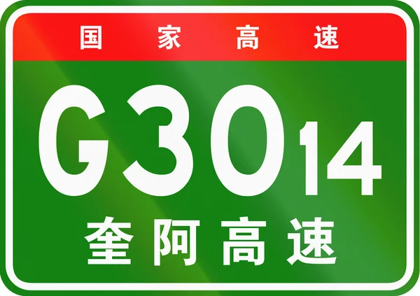 Escudo de ruta chino - Los personajes superiores significan Carretera Nacional China, los personajes inferiores son el nombre de la carretera - Autopista Kuytun-Altay — Foto de Stock