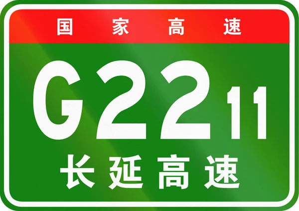 Κινεζική ασπίδα διαδρομής-οι άνω χαρακτήρες σημαίνουν κινεζική εθνική λεωφόρο, οι κατώτεροι χαρακτήρες είναι το όνομα της εθνικής οδού-Πεκίνο-Κουνμίνγκ — Φωτογραφία Αρχείου