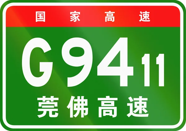 Bouclier de route chinois - Les caractères supérieurs signifient route nationale chinoise, les caractères inférieurs sont le nom de l'autoroute - Dongguan-Foshan Expressway — Photo