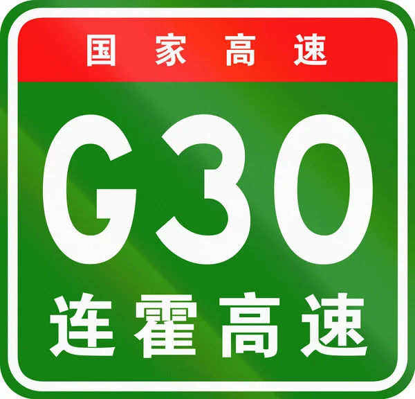 Escudo de ruta chino - Los personajes superiores significan Carretera Nacional China, los personajes inferiores son el nombre de la carretera - Lianyungang-Khorgas Expressway — Foto de Stock
