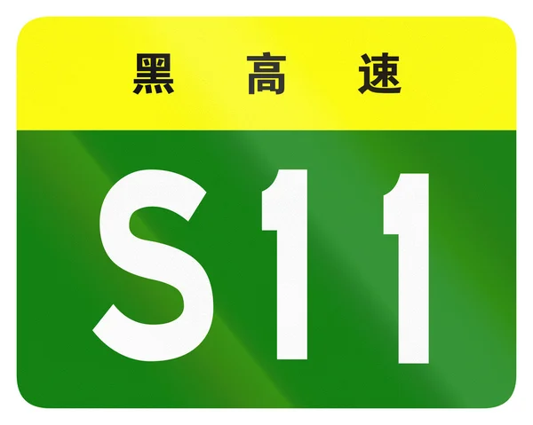 Bouclier routier de la route provinciale en Chine les caractères au sommet identifient la province Heilongjiang — Photo