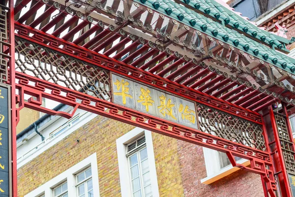 Entrada Londres Chinatown Com Sinal Mandarim — Fotografia de Stock