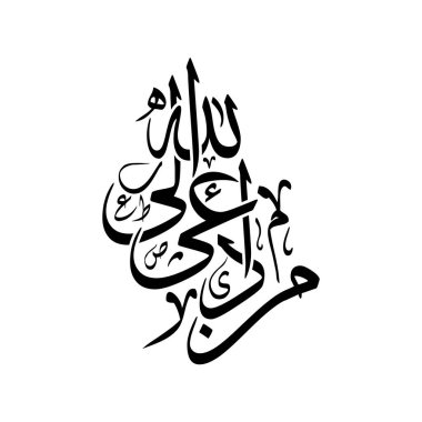 Arabic vector calligraphy artwork featuring the phrase Man da a ila Allah, translated as Whoever calls to Allah. Ideal for Islamic, spiritual, and decorative uses. Elegant black and white calligraphy for design.