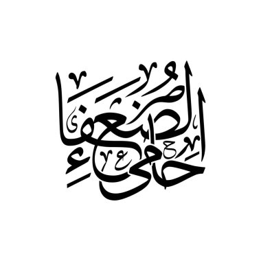 This elegant Arabic calligraphy vector features the phrase Hami ad Du afa, meaning Protector of the Weak. It reflects Islamic design, traditional beauty, and spiritual depth in classic Arabic calligraphic form.
