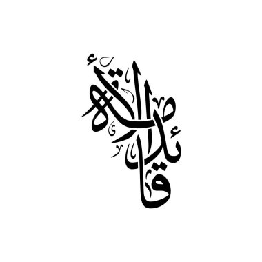 A beautiful vector artwork featuring Arabic calligraphy of Qaidul Ummah, translated as Leader of the Nation. Ideal for Islamic decor, cultural design themes, and those who admire elegant Arabic calligraphy artwork.