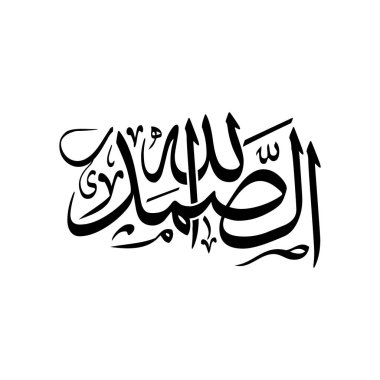 Allahus-Samad is an Arabic calligraphy vector design, translated as Allah, the Eternal Refuge. This Islamic art piece features traditional design, perfect for spiritual, decorative, and cultural creative use.