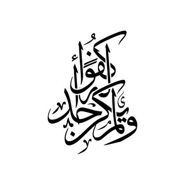 Wa lam yakun lahu kufuwan ahad is an Arabic calligraphy vector design, translated as None is comparable to Him. This Islamic art piece features elegant lettering, perfect for spiritual, decorative, and cultural design themes.