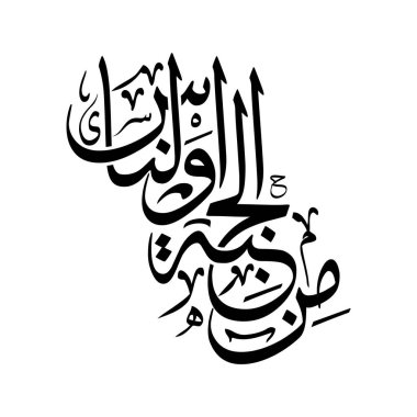 Arabic calligraphy vector of the Quranic phrase Minal jinnati wan nas, translated as From among jinn and mankind. Ideal for Islamic art, religious wall decor, spiritual design themes, and traditional Arabic calligraphy pieces.