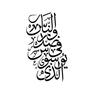 Arabic calligraphy vector of the Quranic phrase Alladhi yuwaswisu fi sudurin nas, translated as Who whispers in the hearts of mankind. Ideal for Islamic artwork, religious designs, and Arabic calligraphy with spiritual meaning.