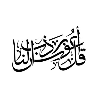 Elegant Arabic calligraphy vector of the Islamic phrase Qul audhu bi Rabbin nas, translated as Say I seek refuge in the Lord of mankind. Perfect for Islamic art, spiritual prints, and religious design themes.