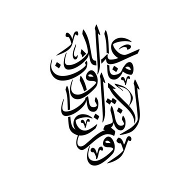Arabic calligraphy vector featuring the phrase Wala antum abiduna ma abud, translated as nor are you worshippers of what I worship. A refined Islamic artwork suitable for spiritual, decorative, educational, and religious designs.