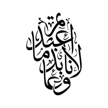 Arabic calligraphy vector featuring the phrase Wala ana abidum ma abadtum, translated as nor will I worship what you worship. This elegant Islamic artwork is ideal for decor, prints, educational, and religious visual content.