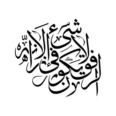 İlla zanah 'taki Ar rifqu la yakunu fi shay ifadesinin yer aldığı zarif bir Arapça el yazısı, yani kibarlık girdiği her yeri süslüyor. İslami sanat koleksiyonları, vektör tasarımı ve ruhani duvar dekorasyonu için mükemmel..