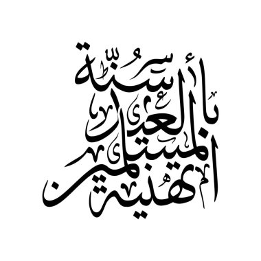 Tahniatul muslimin bil Sunnah 'ın Arapça kaligrafisi bayramda Müslümanları selamlama anlamına gelir. İslami duvar sanatı, bayram tasarımları, dekoratif posterler ve yüksek kalite Arapça çizim çizimleri için mükemmel..