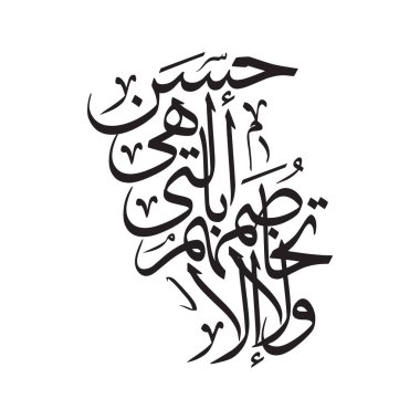Vector arabic calligraphy design featuring Wa la tukhasimuhum illa billati hiya ahsan, meaning argue only in the best way. Clean scalable artwork for branding posters prints and digital projects with modern spiritual style fine.