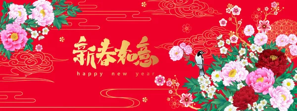 Spring holiday background Chinese lettering means Happy new year — Stock Vector