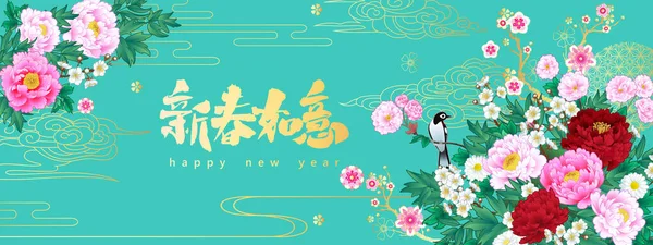 Wiosna wakacje tło chiński liternictwo oznacza Szczęśliwego nowego roku — Wektor stockowy