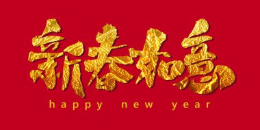 NY, ay yılı, Çince işaretler mutlu yıllar demek.