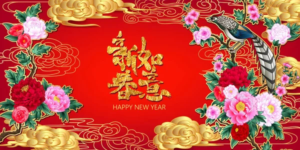 Festlig blommig bakgrund med blommande pioner och fasan. CNY, månår, kinesiska tecken betyder gott nytt år — Stock vektor