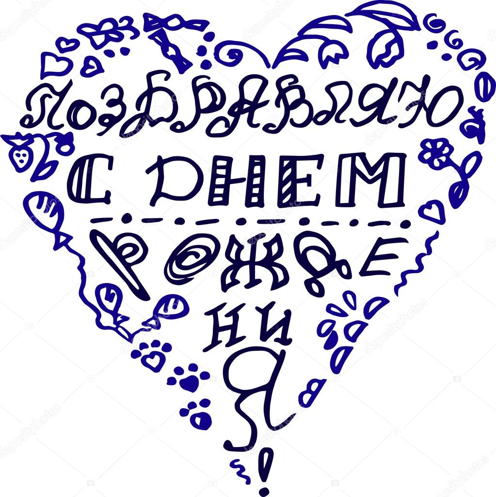 Card With Happy Birthday In Russian Vector Image By C Nataliavarlamova Vector Stock Card With Happy Birthday In Russian Vector Image By C Nataliavarlamova Vector Stock