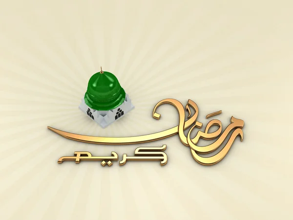 Sülüs hat Ramazan Kareem