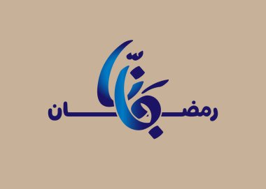 Çeviri Ramazan burada Arapça el yazısı ile yazılmış Gradyan mavi modern yazı tipi, Ramazan İslam tebrik kartı tasarımı