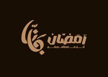 Çeviri Ramazan burada Arapça el yazısıyla yazılmış modern yazı tipi Ramazan ayı tebrik kartı tasarımıdır.