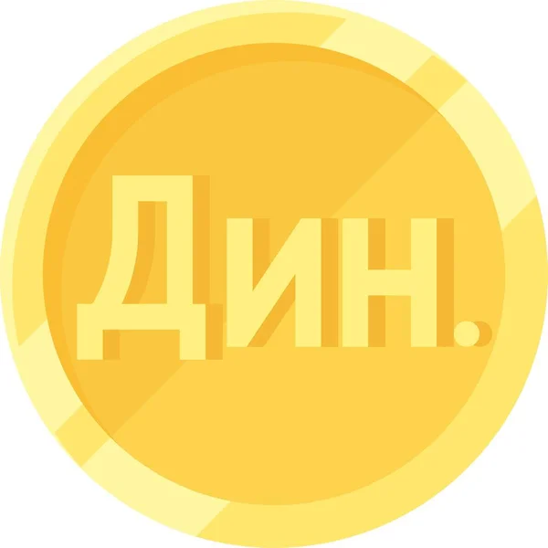 Ikona Srbského Dináru Mince Oficiální Měna Srbska — Stockový vektor