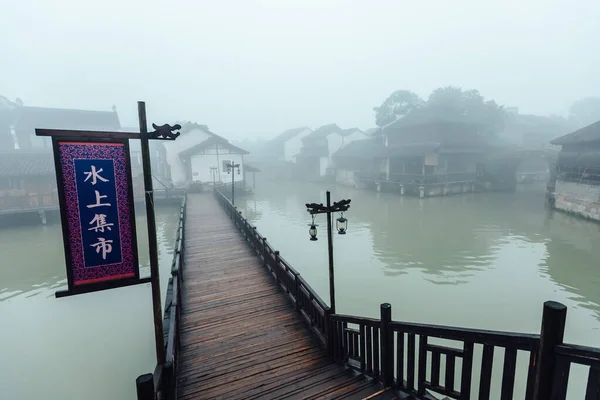 2012 Wuzhen China March 2012 Ancient Bridge Canal 부젠은 도시입니다 — 스톡 사진